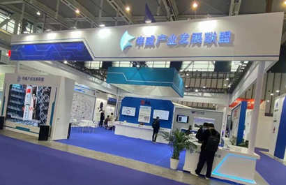 申威产业发展联盟展台搭建